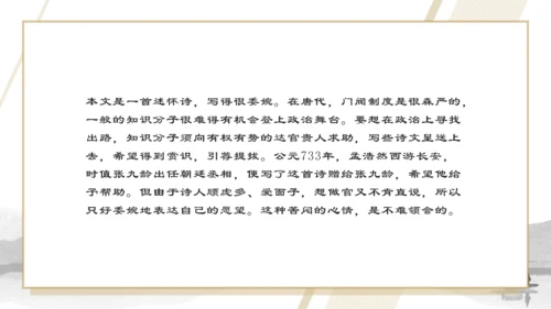 第三单元 课外古诗词诵读 望洞庭湖送张丞相 课件