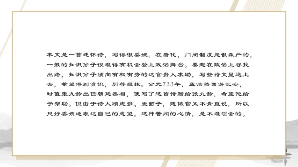 第三单元 课外古诗词诵读 望洞庭湖送张丞相 课件
