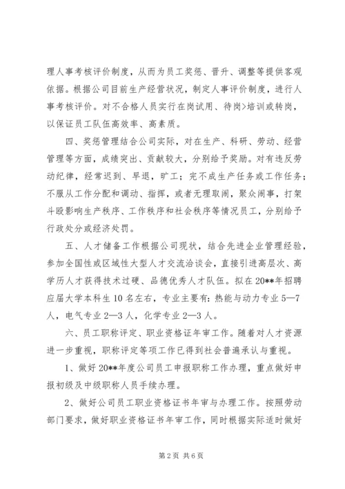 新年工作计划的范文.docx
