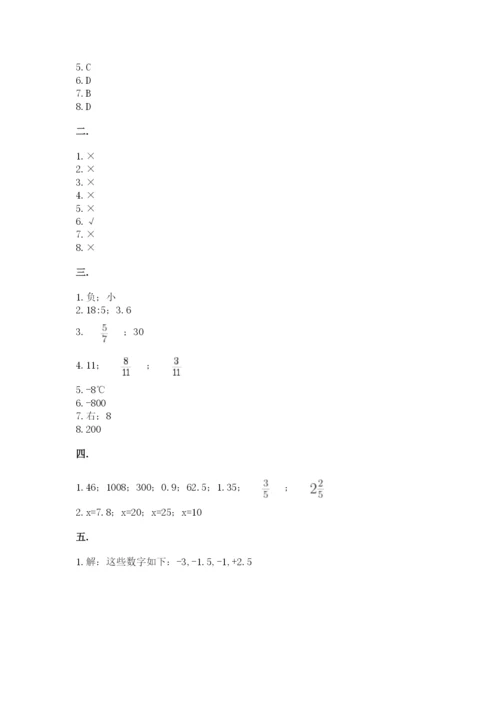 小学数学六年级下册竞赛试题及答案（新）.docx