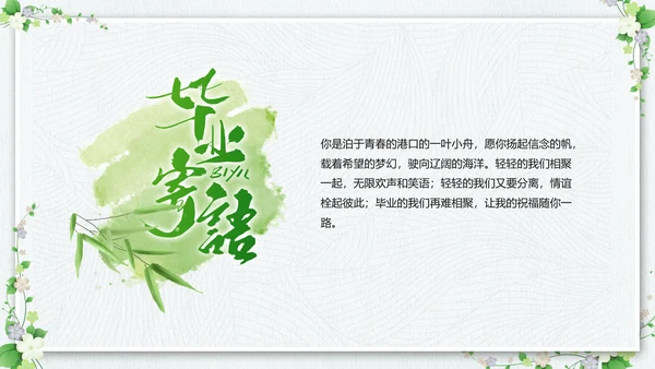 小清新毕业旅行毕业季青春毕业纪念册PPT
