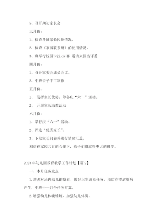 2023年幼儿园教育教学工作计划(5篇).docx