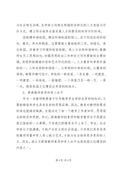 学习《机关（校园）文化建设》心得体会.docx