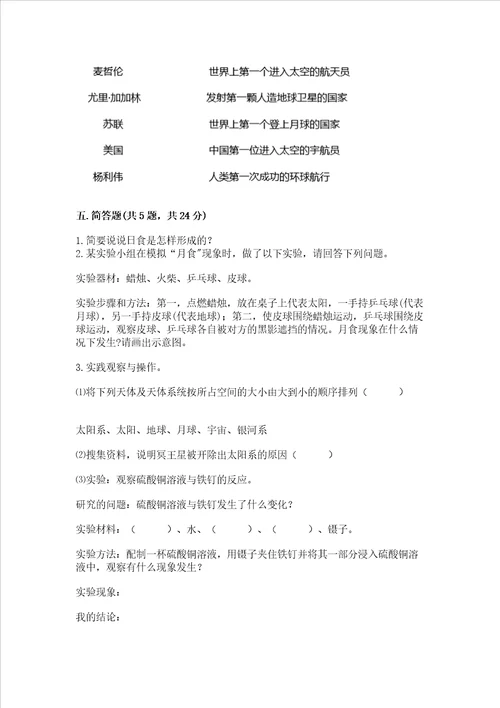 教科版科学六年级下册第三单元宇宙测试卷含答案基础题