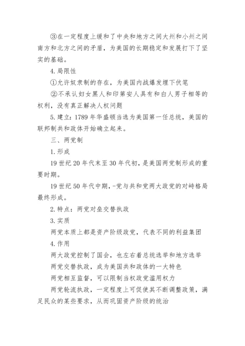 高一历史重点知识点归纳.docx