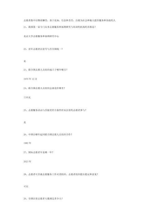 2023年志愿者知识竞赛题目.docx