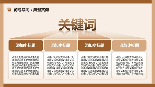 棕色简约风违规吃喝专项整改专题工作汇报PPT模板