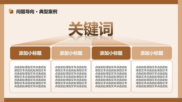 棕色简约风违规吃喝专项整改专题工作汇报PPT模板