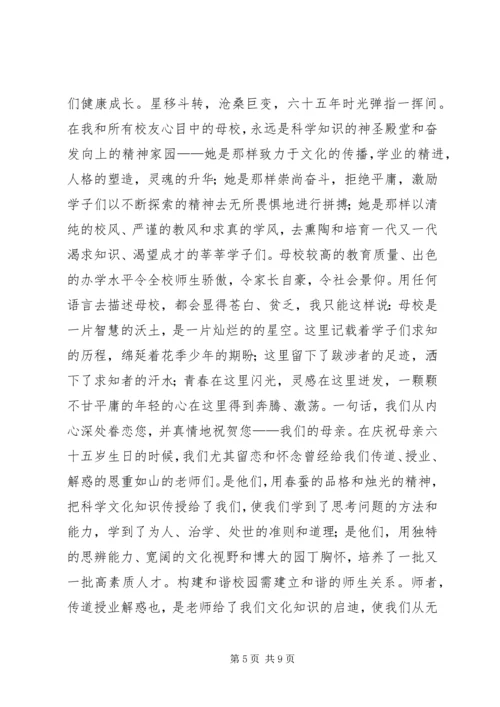 关于爱校的演讲稿.docx