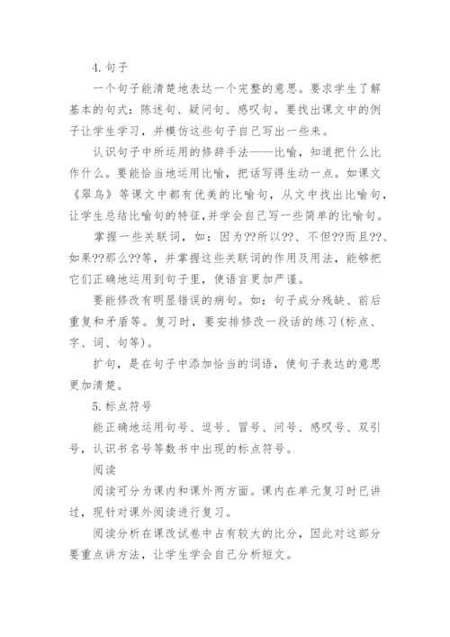 部编版三年级下册语文复习计划.docx
