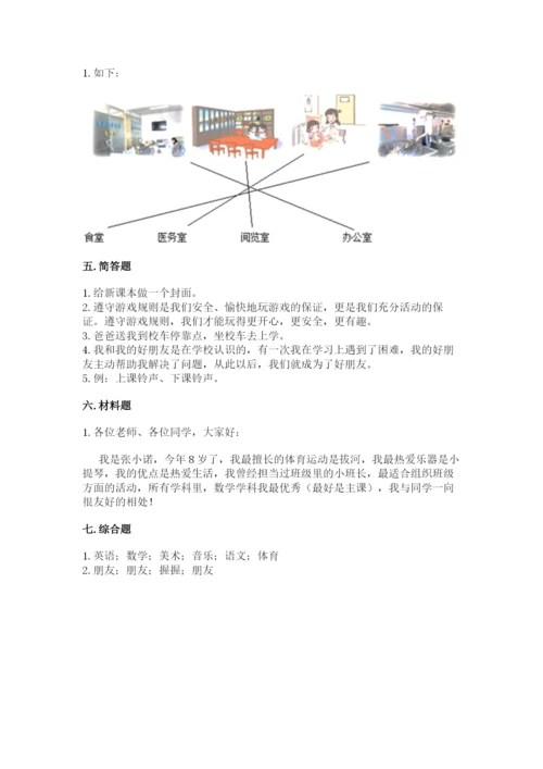 部编版一年级上册道德与法治期中测试卷（word）.docx