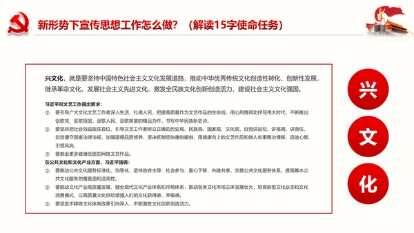 学习全国宣传思想工作会议精神PPT模板