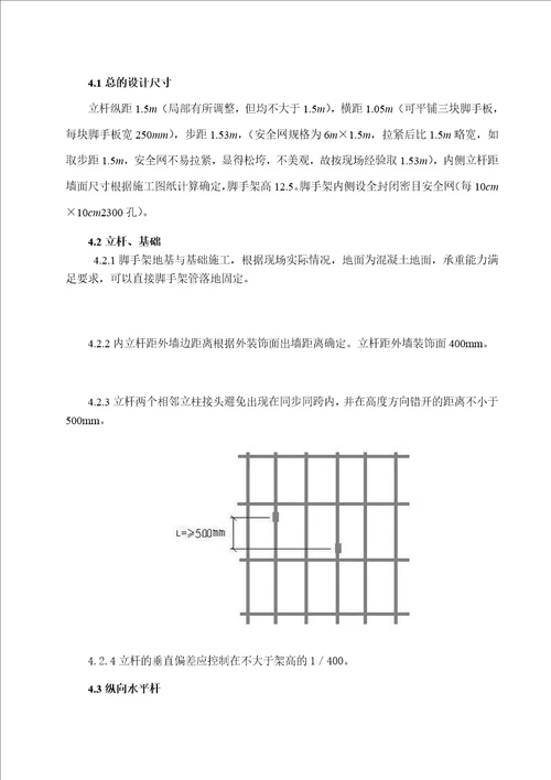 室内装修工程满堂红脚手架方案