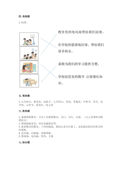 部编版二年级上册道德与法治期中测试卷含完整答案【精选题】.docx