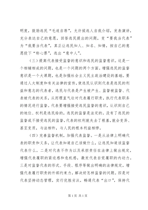 如何提高人大代表履职能力.docx