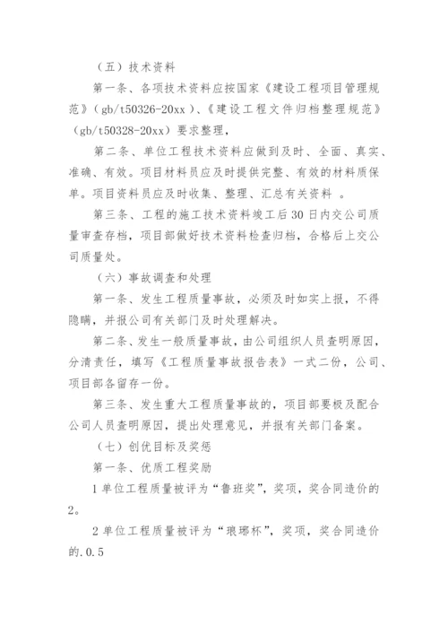 施工企业质量管理制度.docx