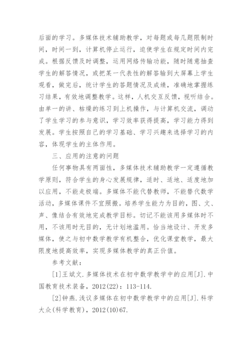 浅谈数学教学研究毕业论文.docx