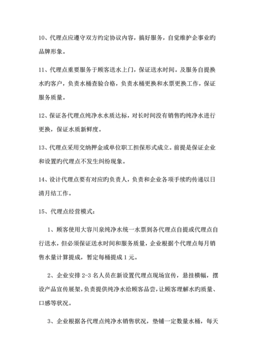 纯净水营销方案.docx