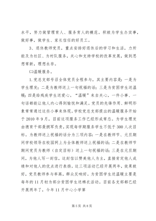 融入中心促发展创先争优强党建 (5).docx