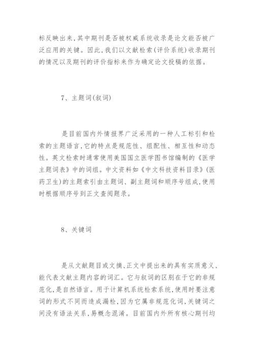 医学职称论文发表的基本概念.docx