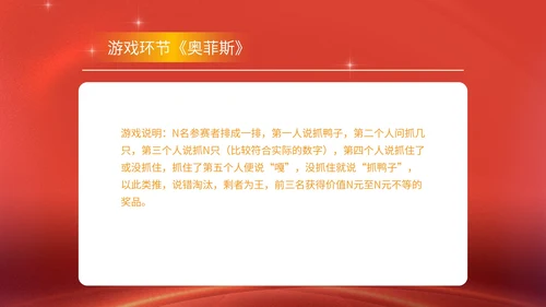 红色商务风公司年终晚会年会主持庆典PPT模板