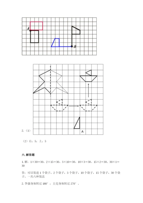 人教版五年级下册数学期末测试卷及下载答案.docx