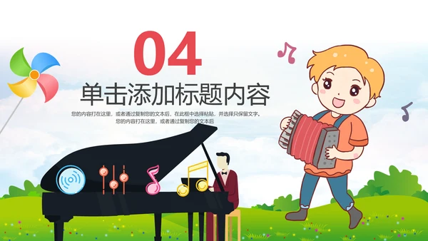 卡通音乐教学课件认识学习钢琴音乐课PPT模板