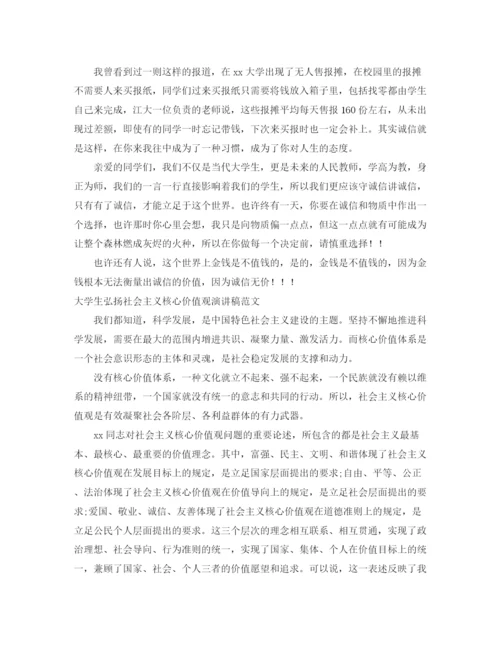 精编之社会主义演讲稿范文4篇.docx