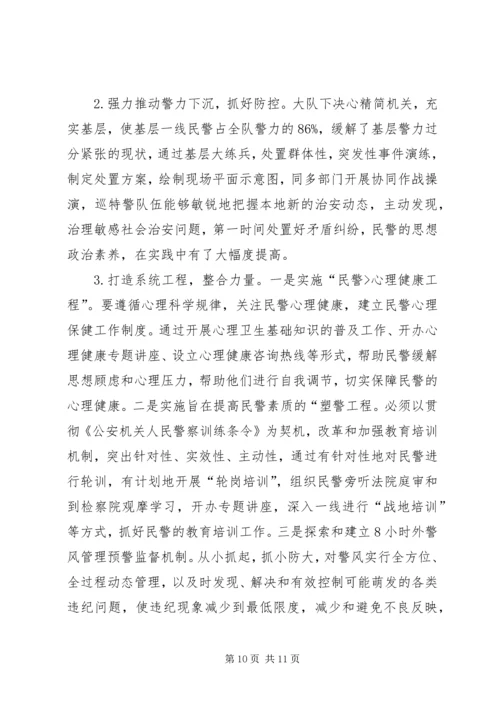 关于加强巡特警思想政治工作的调研报告.docx