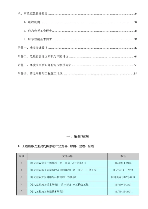 转运站基础施工方案培训资料.docx