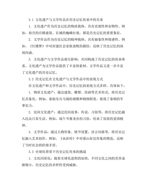 文化遗产与文学作品中的历史记忆