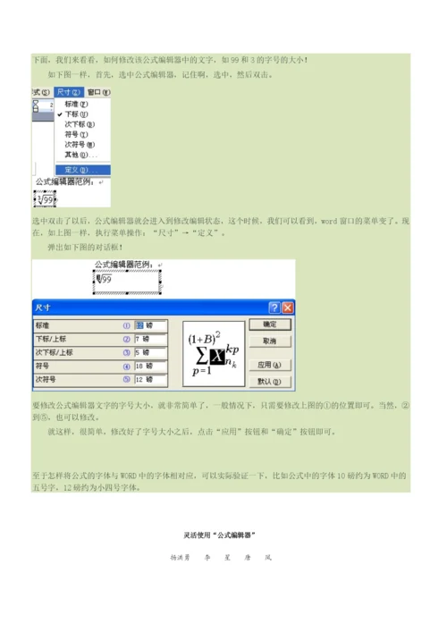 论文改重利器——公式编辑器的使用.docx