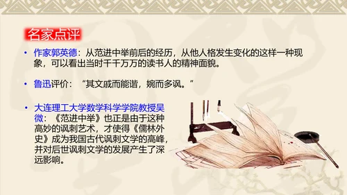 中国风传统文化范进中举语文教学PPT课件