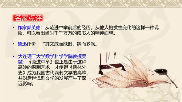 中国风传统文化范进中举语文教学PPT课件