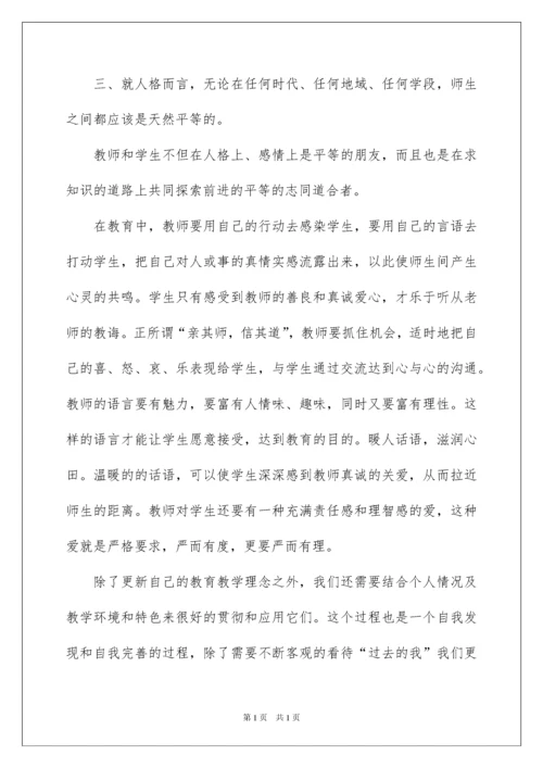 2022小学教师继续教育个人学习总结.docx