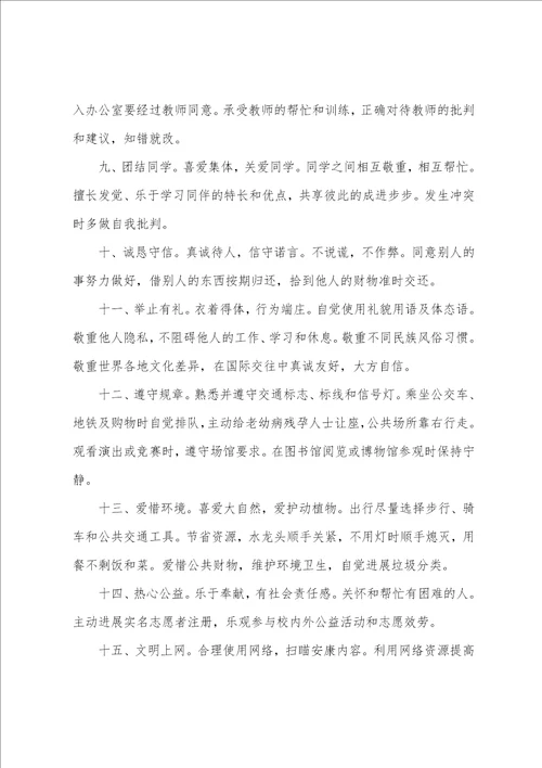 北京2022年中学生日常行为规范
