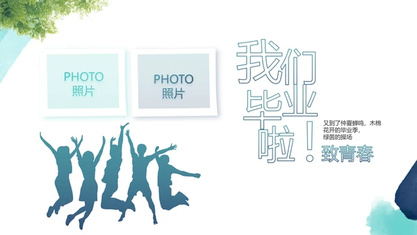 蓝色致青春毕业季青春毕业纪念册PPT动态模板