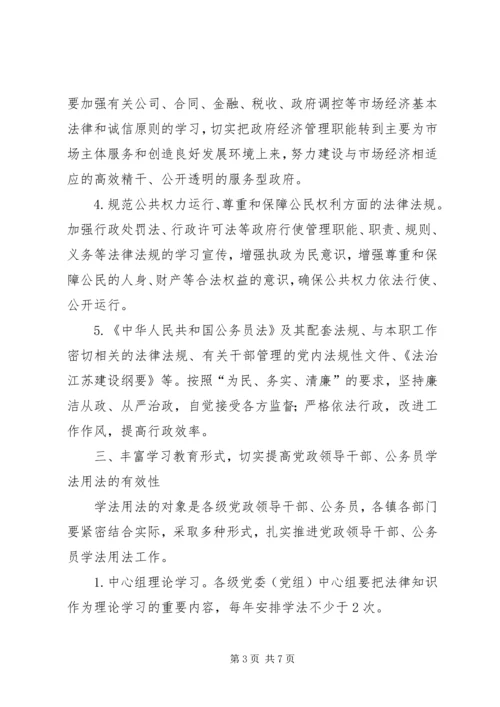 公务员学法用法工作的意见.docx