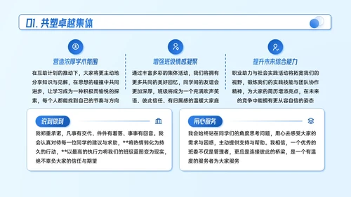 蓝色系插画风大学生竞选演讲模板