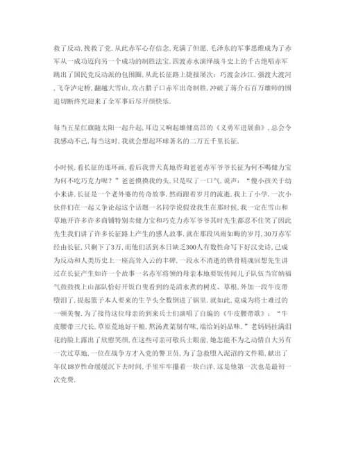 精编高中生长征故事范文参考发言稿.docx