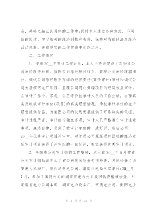 个人述职述廉报告10篇.docx