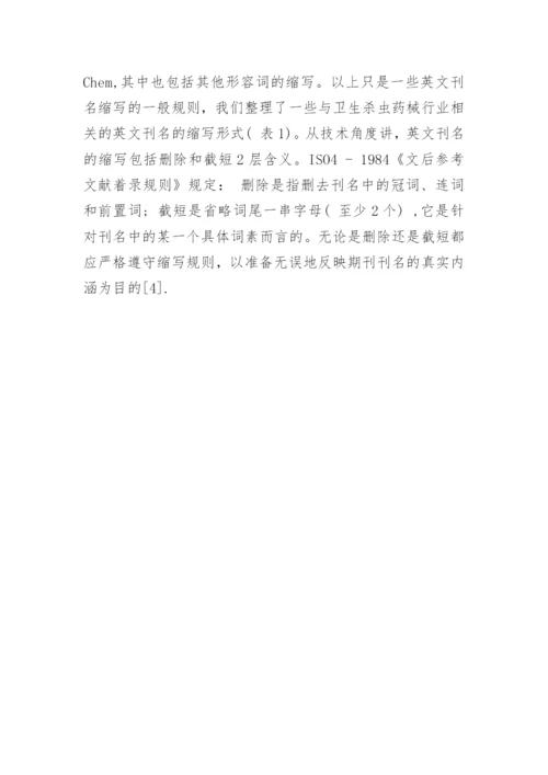 期刊论文参考文献引用格式.docx