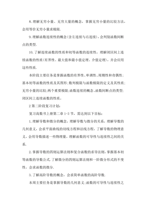 热门数学学习计划三篇.docx