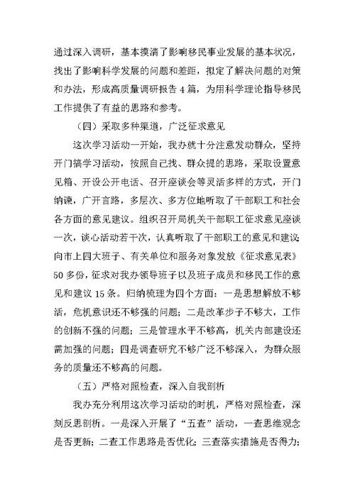 关于深入学习实践科学发展观活动的总结报告