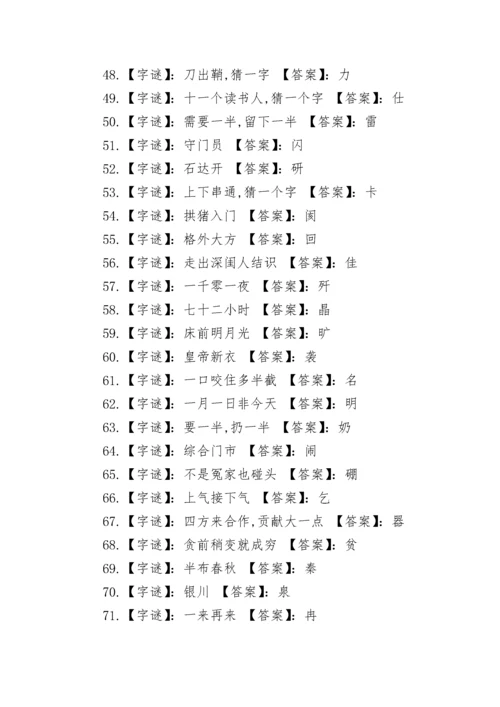 最新元宵节灯谜大全及答案(200个).docx