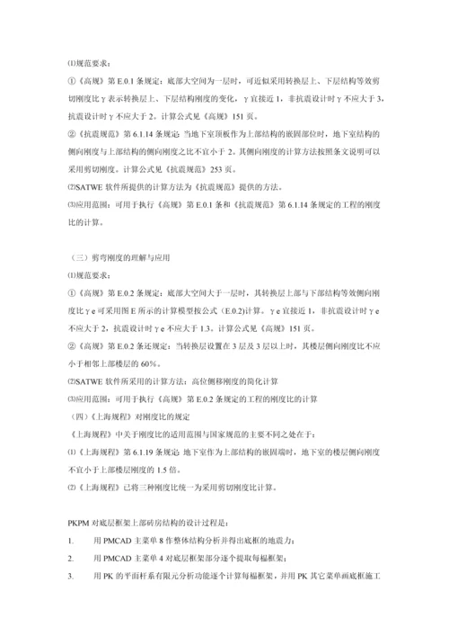 关于砖混底框结构资料.docx