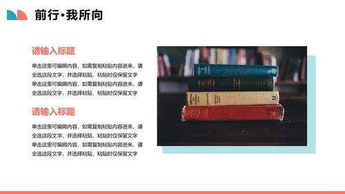 简约几何拼色扁平风新学期新生自我介绍PPT模板