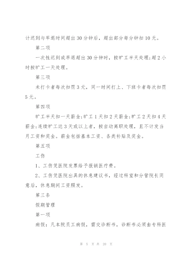 考勤管理制度范文大全.docx