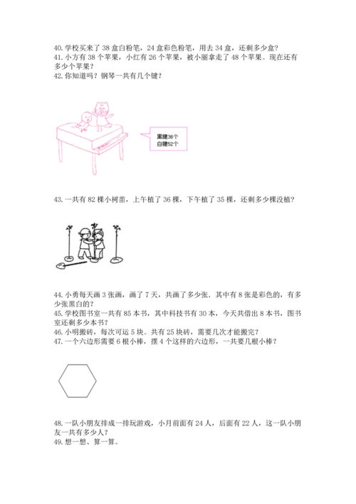 小学二年级上册数学应用题100道精品（考试直接用）.docx
