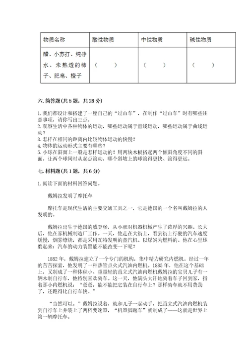 教科版科学三年级下册第一单元《物体的运动》测试卷附参考答案基础题